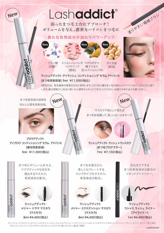 ラッシュアディクト アイラッシュ コンディショニングセラム アドバンス 5ml【正規品】