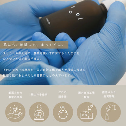 【USDA認証オーガニック】soel セサミオイル(ブースター)【Cosme Kitchen BEST COSME 第１位】