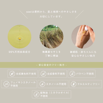 【USDA認証オーガニック】soel セサミオイル(ブースター)【Cosme Kitchen BEST COSME 第１位】